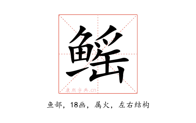 鳐