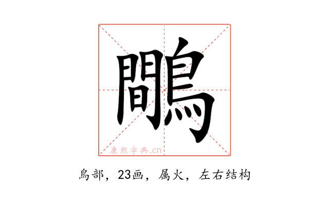 鷼
