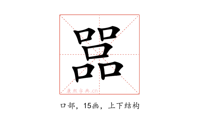 𠾅