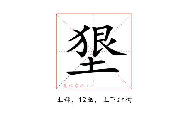 𡍭