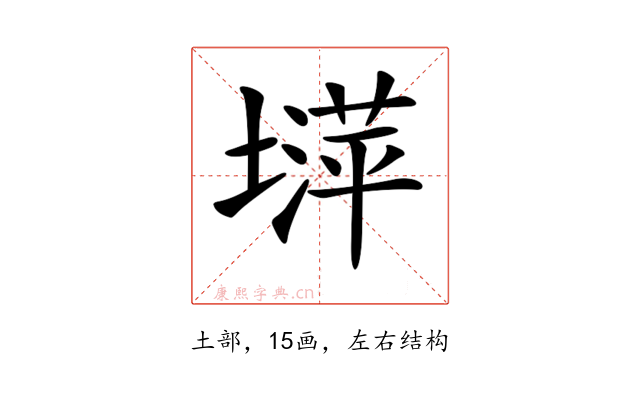 𡐵