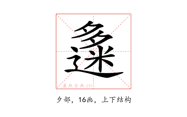 𡗅