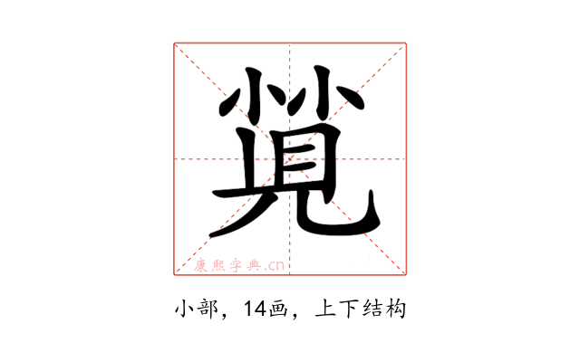 𡮡