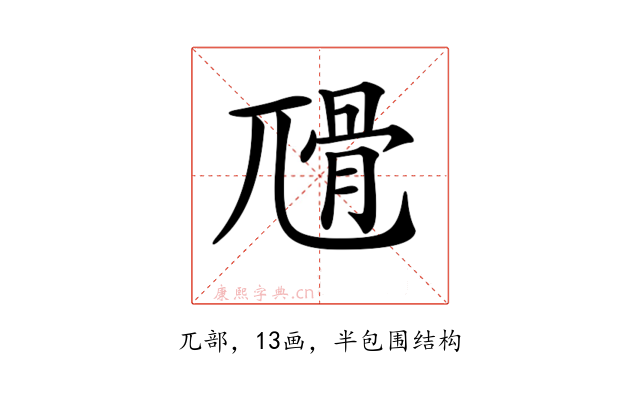 𡰅