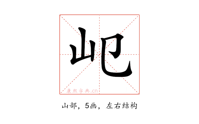 𡴱