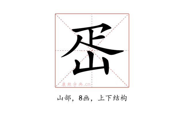 𡶕