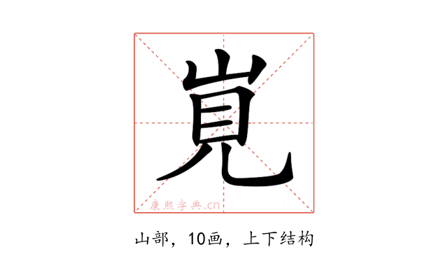 𡷹