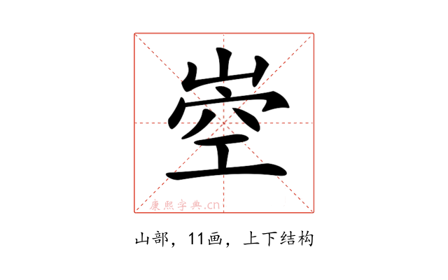 𡹝