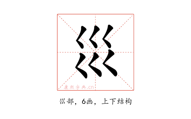 𡿭