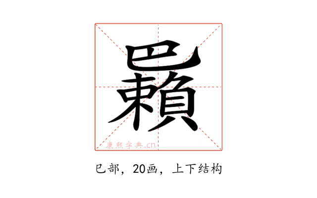 𢁑