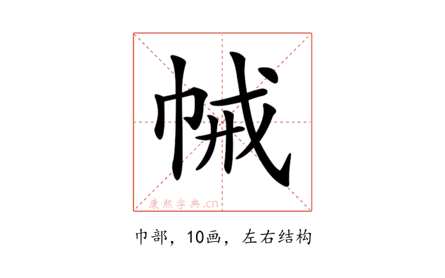 𢂵