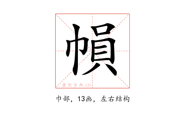 𢄙