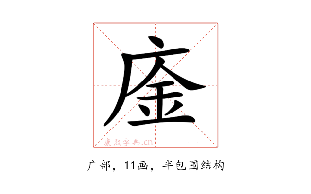 𢉅