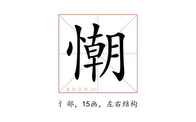 𢢅
