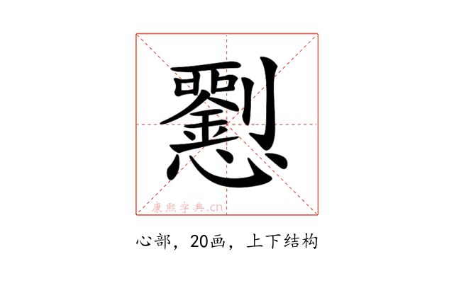 𢥍
