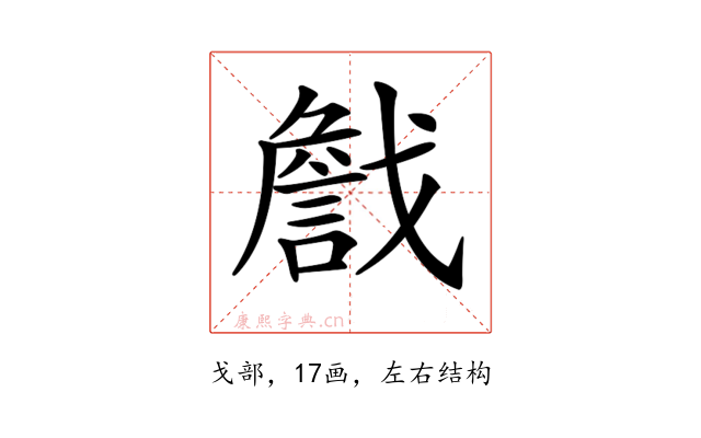 𢨕