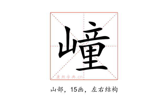 㠉