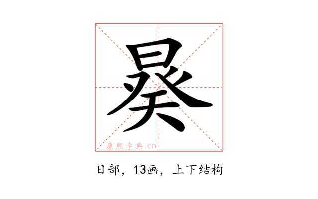 𣉉