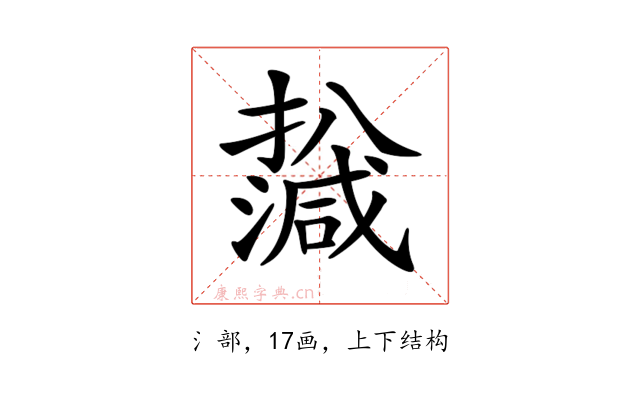 𤁙