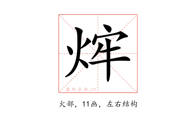 𤉍