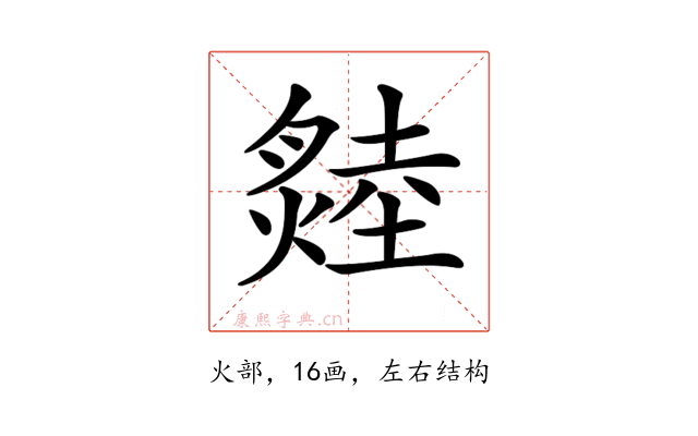 𤏝