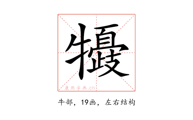 𤛽
