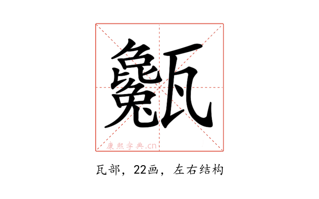 𤮭