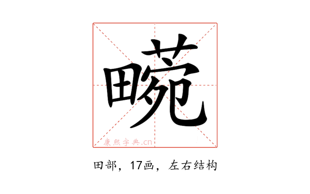 𤳙