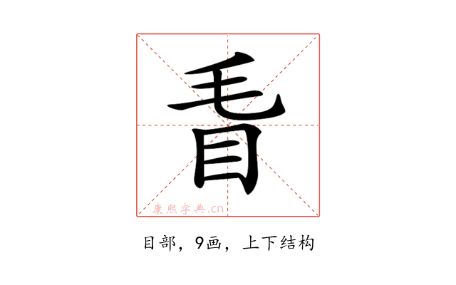 𥄥