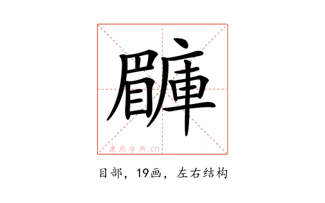 𥌙