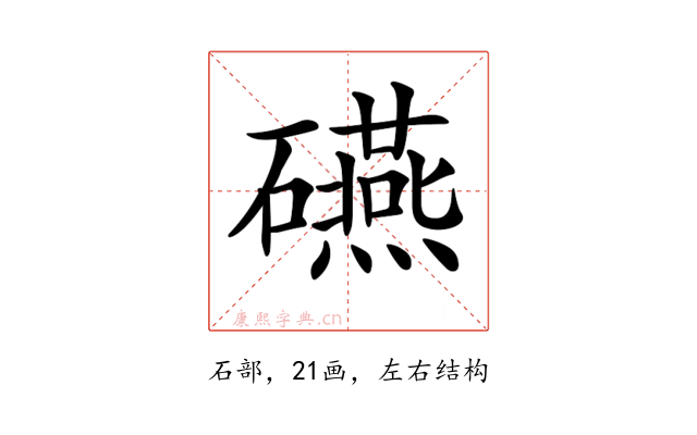 𥗕