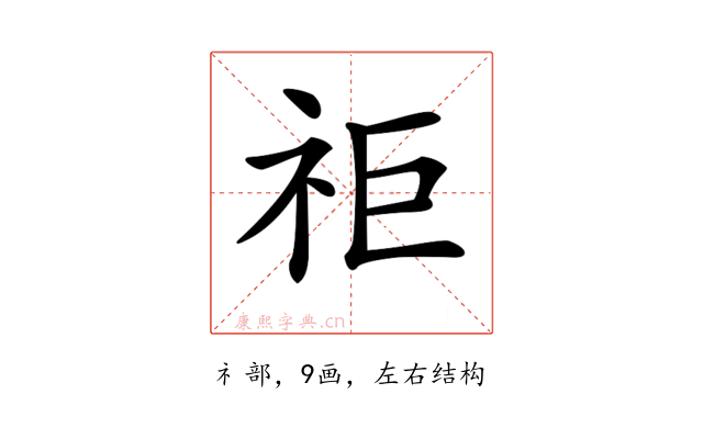 𥘹