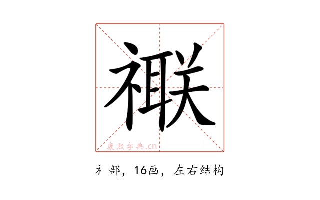 𥜁