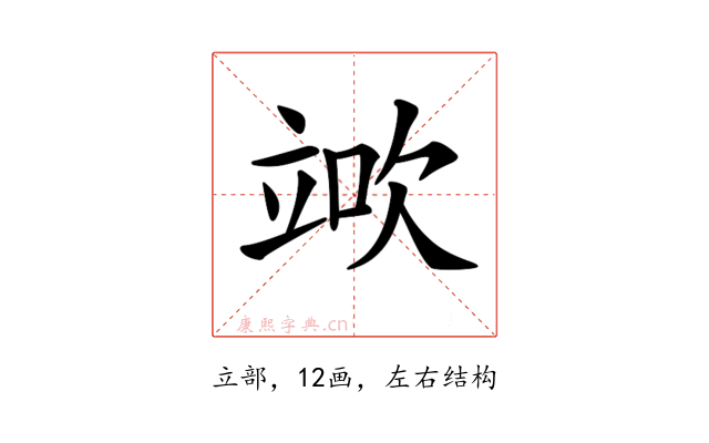 𥪅