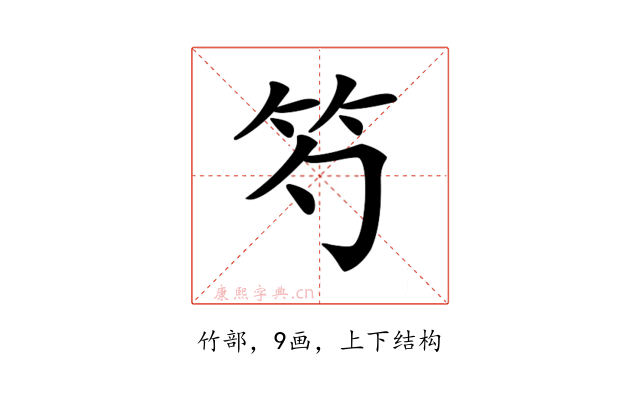𥫩