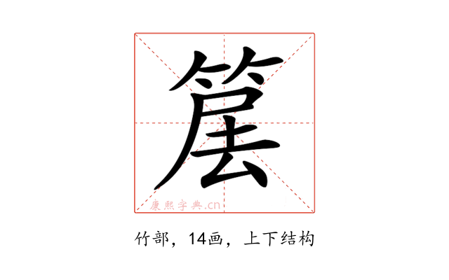 𥮱