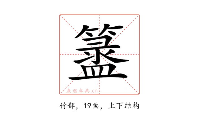 𥵁