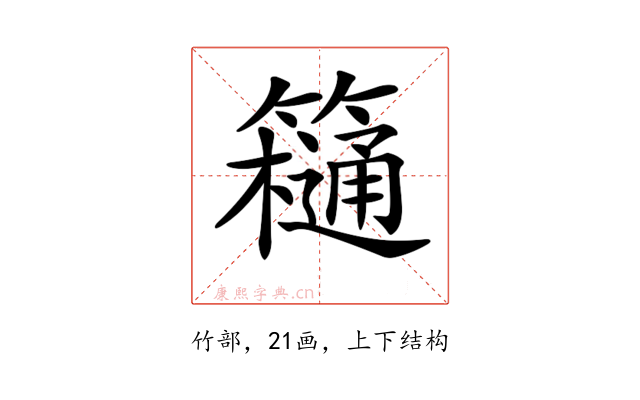 𥶥