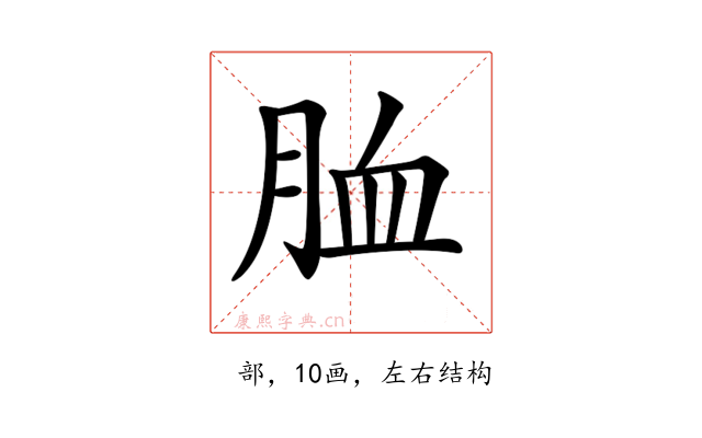 𦚡