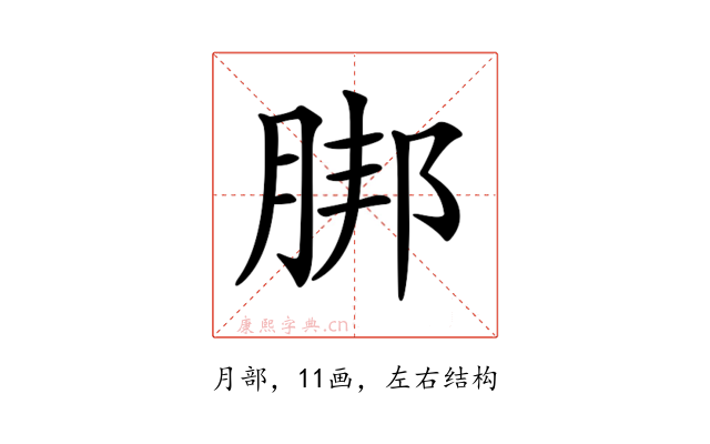 𦜅