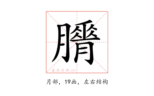 𦢕