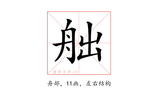 𦨥