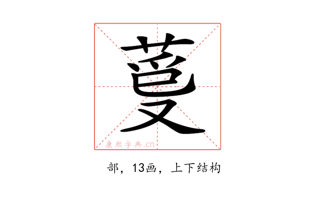 𦳡
