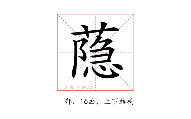 𦻕