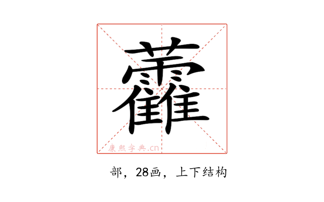 𧆑