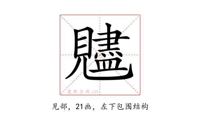 𧢙