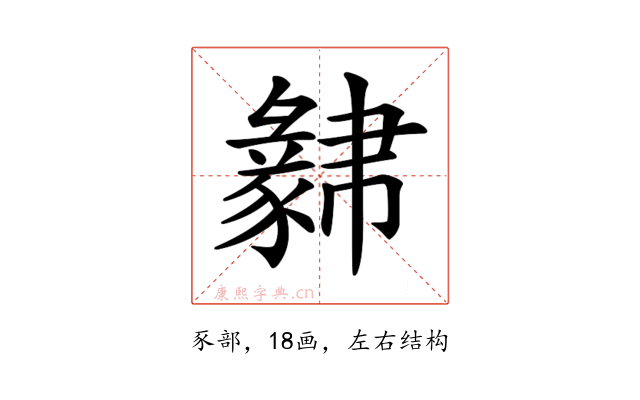 𧲁