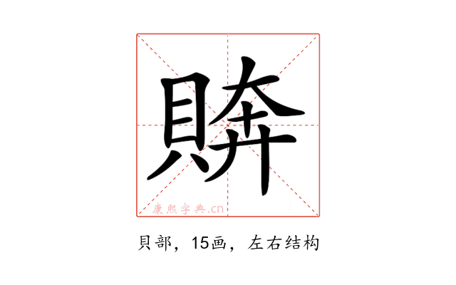 𧶭