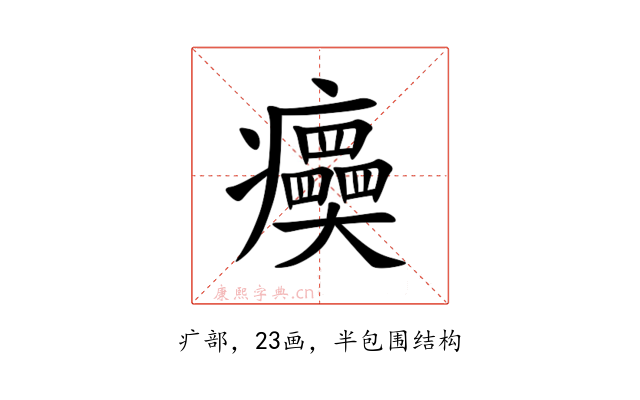 㿙