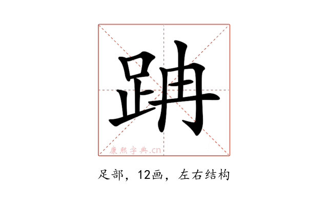 𨀅